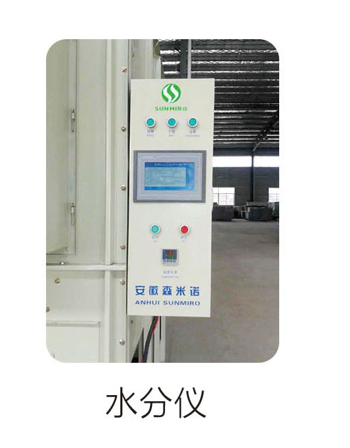水分儀控制系統
